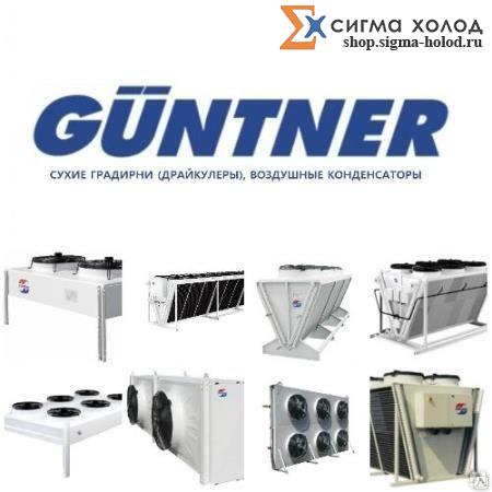Конденсатор Guentner купить в Ростов-на-Дону
